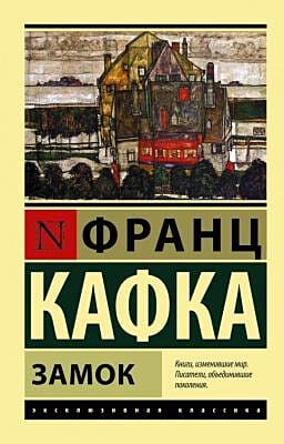 Замок (мягк.обл.)