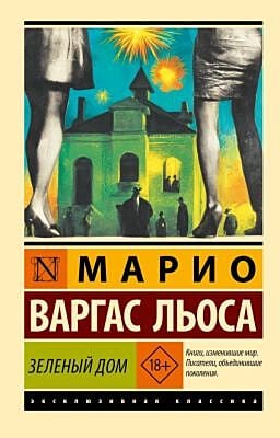 Зеленый Дом (мягк.обл.)