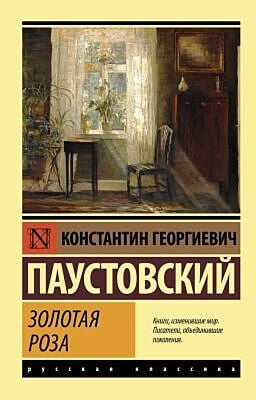 Золотая роза (мягк.обл.)