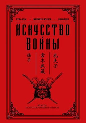 Искусство войны