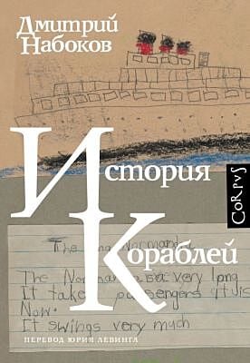 История кораблей