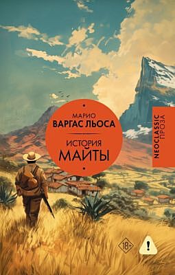 История Майты