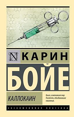 Каллокаин (мягк.обл.)