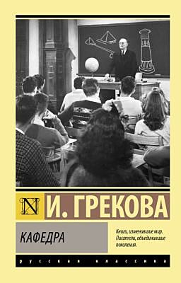 Кафедра (мягк.обл.)