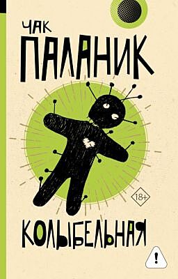 Колыбельная (мягк.обл.)