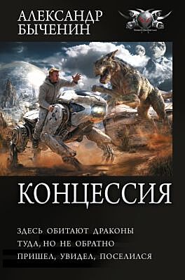 Концессия