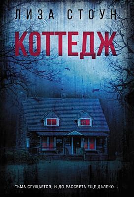 Коттедж (мягк.обл.)