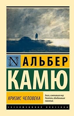 Кризис человека (мягк.обл.)