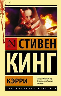 Кэрри (мягк.обл.)