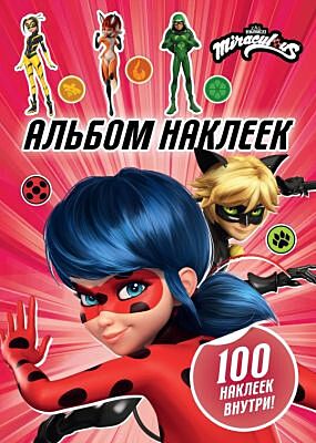 Леди Баг и Супер-Кот. Альбом 100 наклеек (розовый) (мягк.обл.)