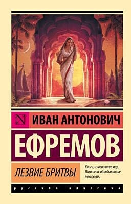 Лезвие бритвы (мягк.обл.)