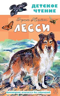 Лесси