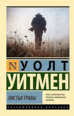Листья травы (мягк.обл.)