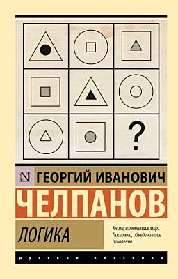 Логика (мягк.обл.)