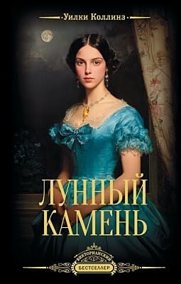 Лунный камень