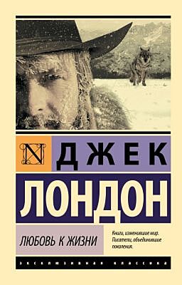 Любовь к жизни (мягк.обл.)