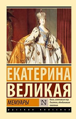 Мемуары (мягк.обл.)