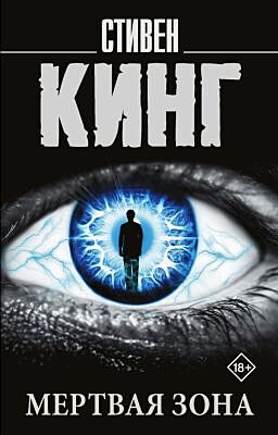 Мертвая зона (мягк.обл.)
