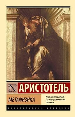 Метафизика (мягк.обл.)