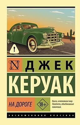 На дороге (мягк.обл.)