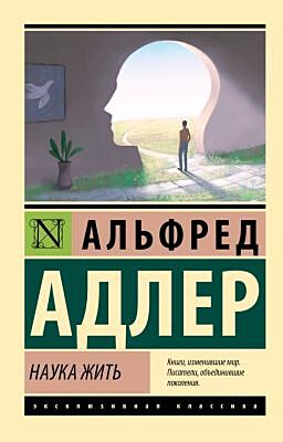 Наука жить (мягк.обл.)