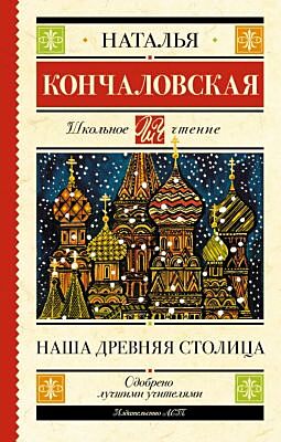 Наша древняя столица