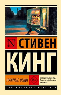 Нужные вещи (мягк.обл.)