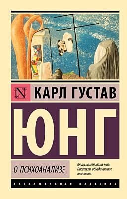 О психоанализе (мягк.обл.)