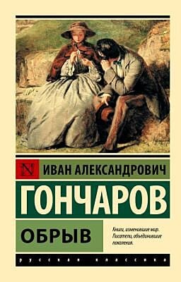 Обрыв (мягк.обл.)