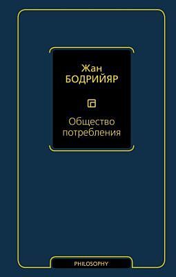 Общество потребления