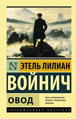 Овод (мягк.обл.)