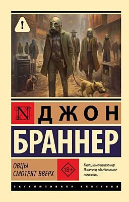 Овцы смотрят вверх (мягк.обл.)