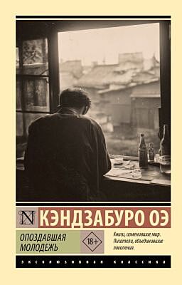 Опоздавшая молодежь (мягк.обл.)