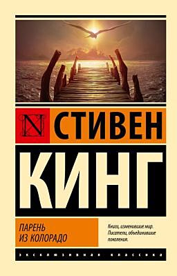 Парень из Колорадо (мягк.обл.)
