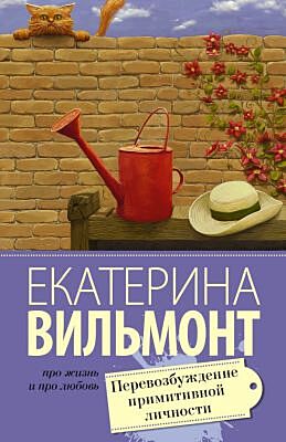 Перевозбуждение примитивной личности (мягк.обл.)