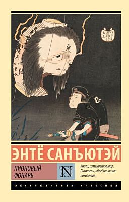 Пионовый фонарь (мягк.обл.)