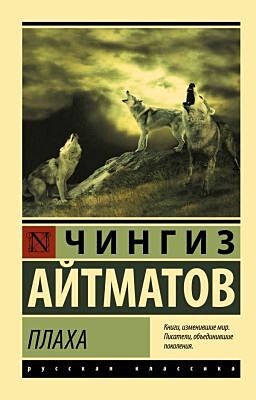 Плаха (мягк.обл.)