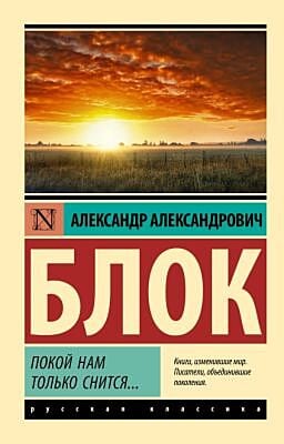 Покой нам только снится... (мягк.обл.)