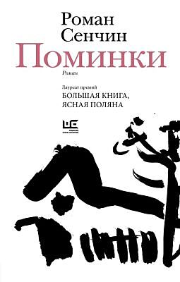 Поминки
