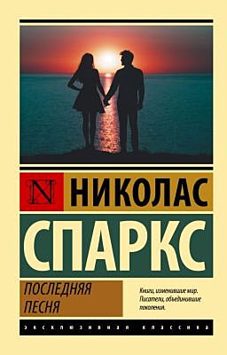 Последняя песня (мягк.обл.)