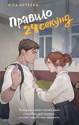 Правило 24 секунд (мягк.обл.)