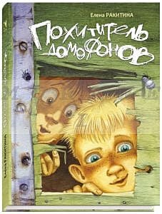 Похититель домофонов