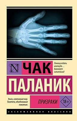 Призраки (мягк.обл.)