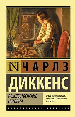 Рождественские истории (мягк.обл.)