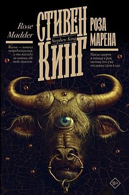 Роза Марена