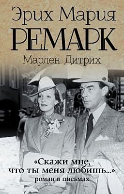 Скажи мне, что ты меня любишь..."