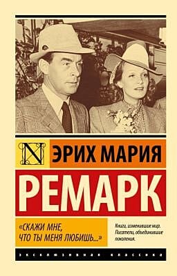 Скажи мне, что ты меня любишь..." (мягк.обл.)
