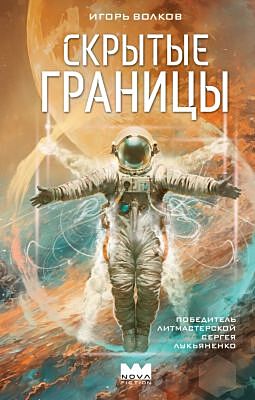 Скрытые границы