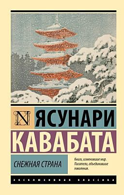 Снежная страна (мягк.обл.)