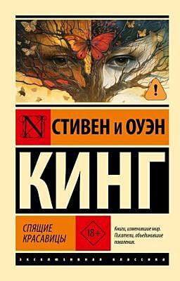 Спящие красавицы (мягк.обл.)
